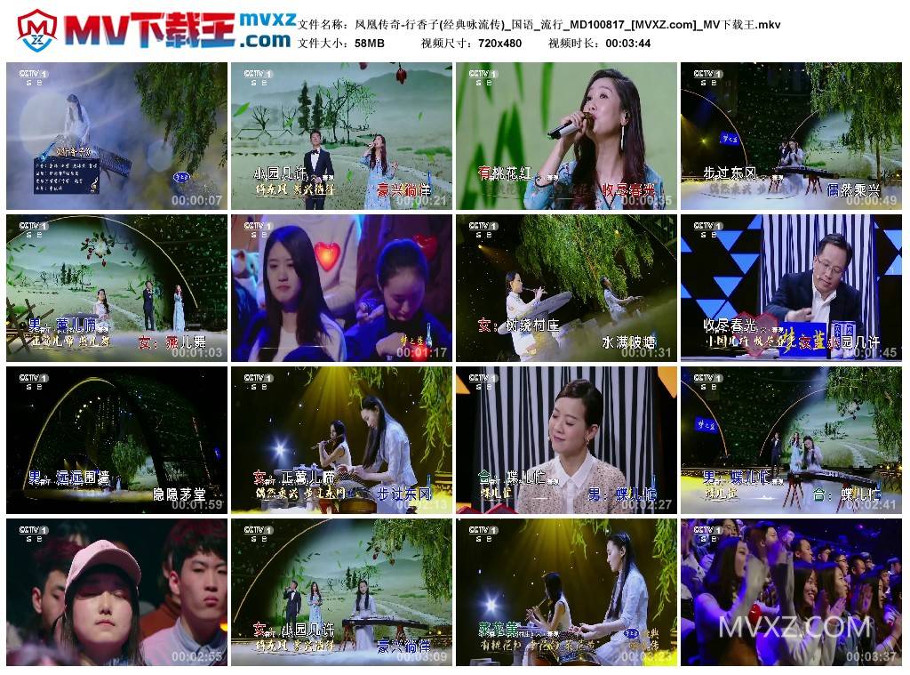 凤凰传奇-行香子(经典咏流传)_国语_流行_MD100817